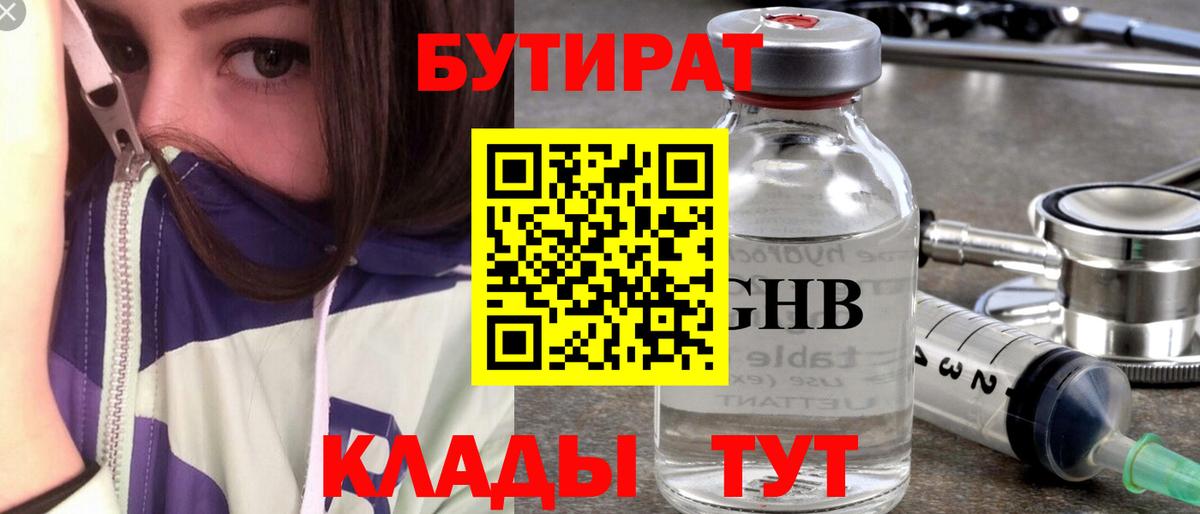 Фрязино  БУТИРАТ GHB  Вход с VPN 