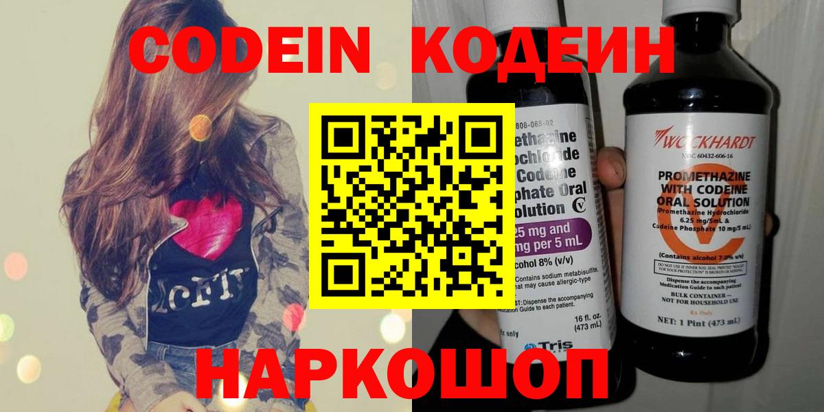 Фрязино  Codein Purple Drank  Вход с VPN 