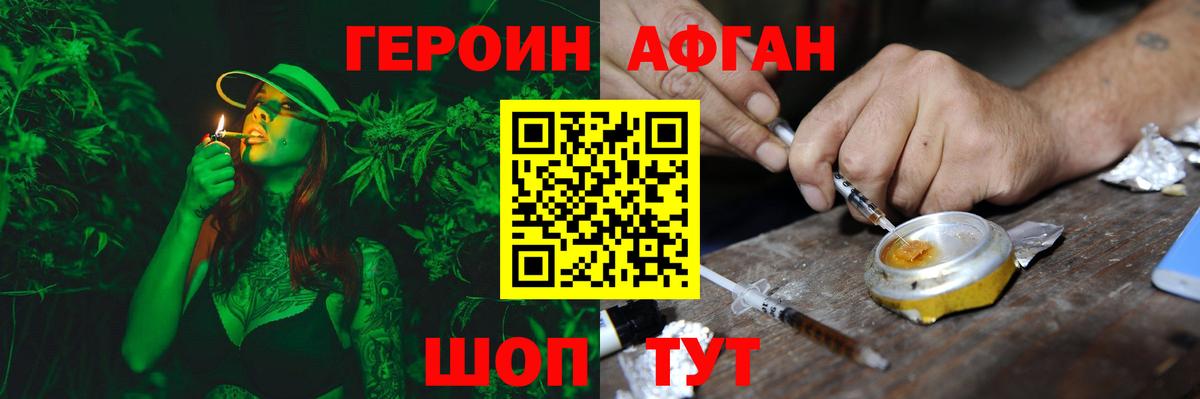 ГЕРОИН хмурый Фрязино