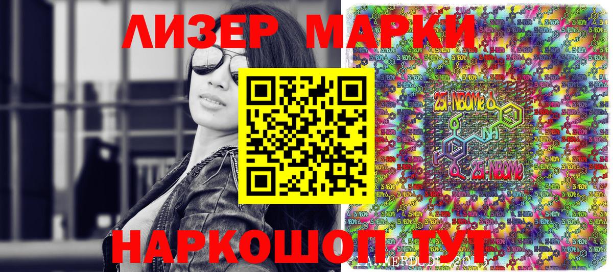Марки 25I-NBOMe 1500мкг  Марки 25I-NBOMe 1500мкг  Фрязино  Наркотические марки  Вход с VPN 